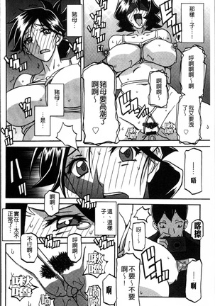 月下香の檻 1 Page #122