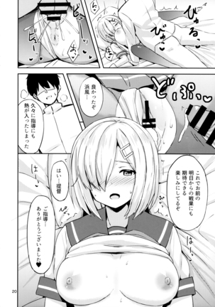 浜風に夜姦指導 Page #18