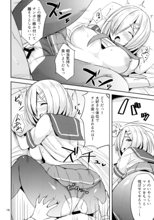 浜風に夜姦指導 Page #14