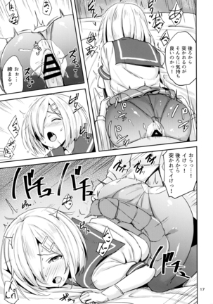 浜風に夜姦指導 Page #15