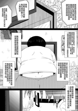 Harpy ga Tonari ni Iru Nichijou Page #3
