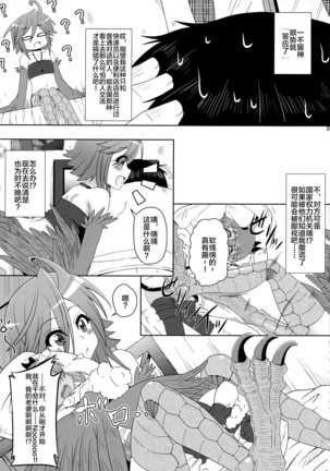 Harpy ga Tonari ni Iru Nichijou Page #5