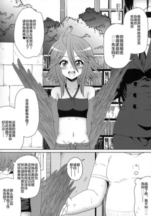 Harpy ga Tonari ni Iru Nichijou Page #4