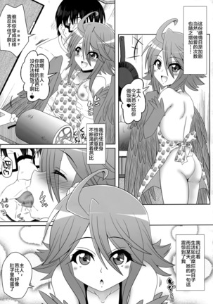 Harpy ga Tonari ni Iru Nichijou Page #17