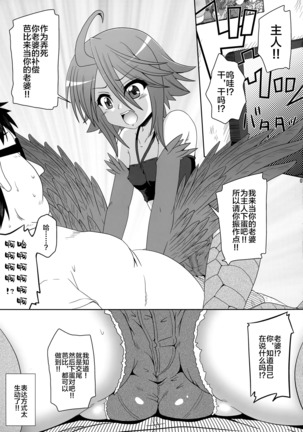 Harpy ga Tonari ni Iru Nichijou Page #7
