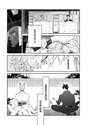 Bakemono no Hanayome | 怪物的新娘 1-3 Page #37