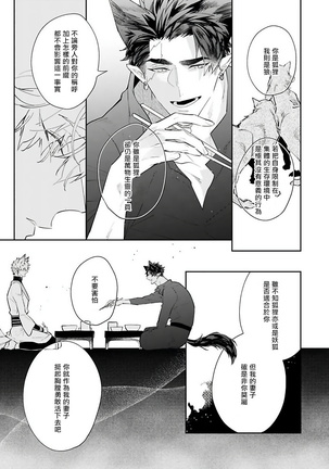 Bakemono no Hanayome | 怪物的新娘 1-3 Page #44