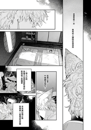 Bakemono no Hanayome | 怪物的新娘 1-3 Page #38