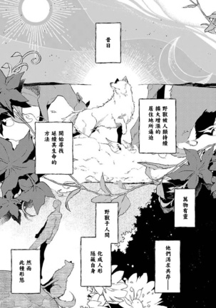 Bakemono no Hanayome | 怪物的新娘 1-3