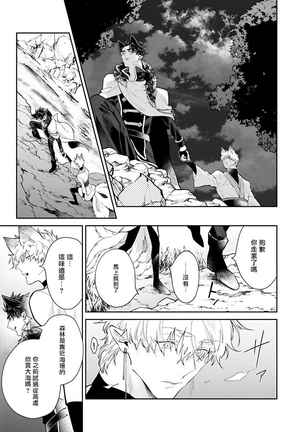 Bakemono no Hanayome | 怪物的新娘 1-3 Page #83