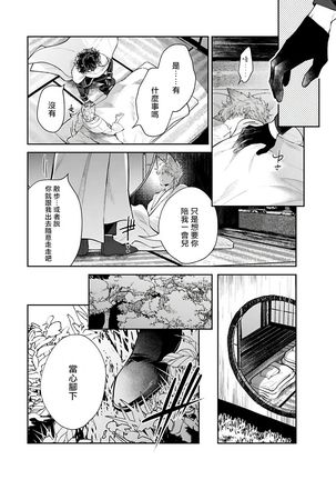 Bakemono no Hanayome | 怪物的新娘 1-3 Page #80