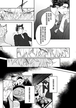 Bakemono no Hanayome | 怪物的新娘 1-3 Page #36