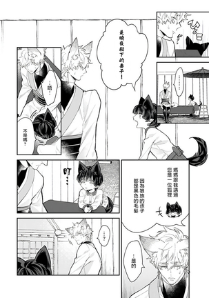 Bakemono no Hanayome | 怪物的新娘 1-3 Page #74