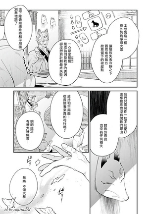 Bakemono no Hanayome | 怪物的新娘 1-3 Page #58