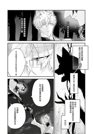 Bakemono no Hanayome | 怪物的新娘 1-3 Page #86