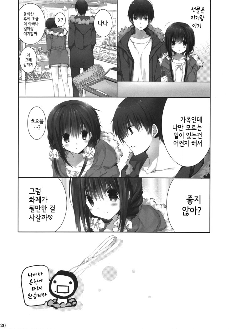 Imouto no Otetsudai 9 | 여동생의 서비스 9