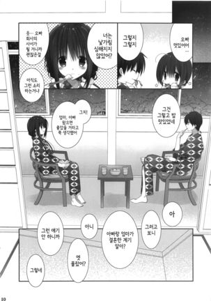 Imouto no Otetsudai 9 | 여동생의 서비스 9 - Page 10