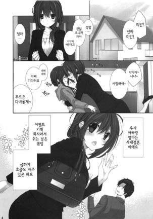 Imouto no Otetsudai 9 | 여동생의 서비스 9 - Page 4