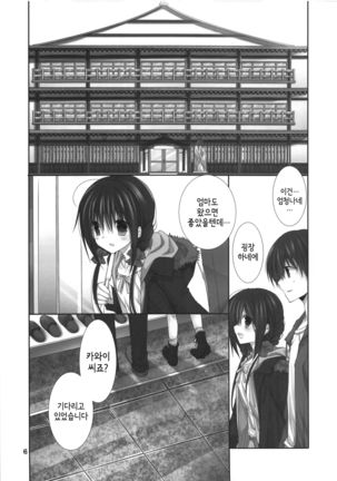 Imouto no Otetsudai 9 | 여동생의 서비스 9