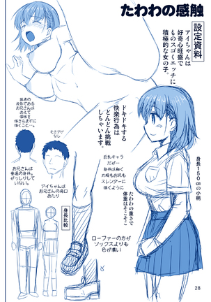 たわわの感触 Page #29