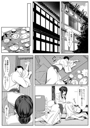 Niizuma Gari Page #18