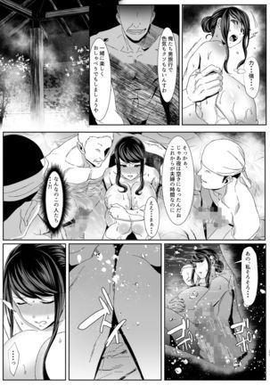 Niizuma Gari Page #24