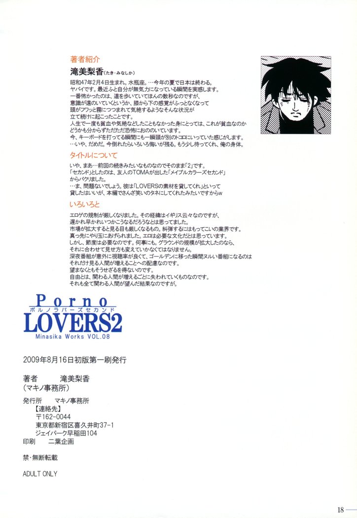 Porno Lovers 2 - Minashika Works Vol. 08