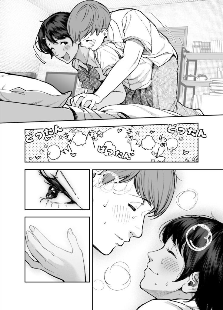 カラオケ行って家でイチャイチャしてそのあと…なカップル漫画。