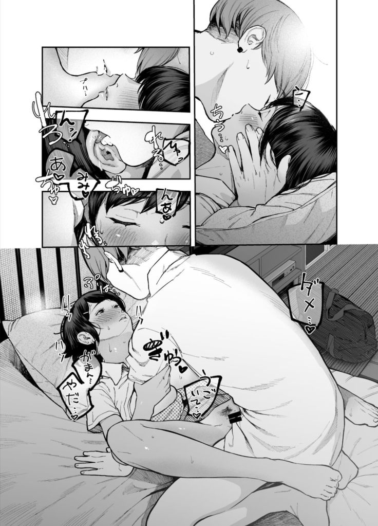 カラオケ行って家でイチャイチャしてそのあと…なカップル漫画。