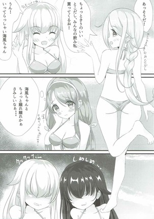 しらつゆ娘２ Page #6