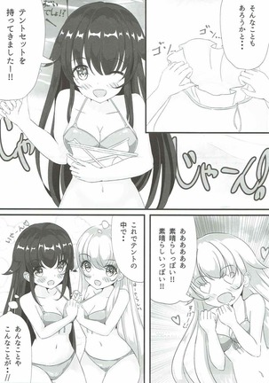 しらつゆ娘２ Page #4