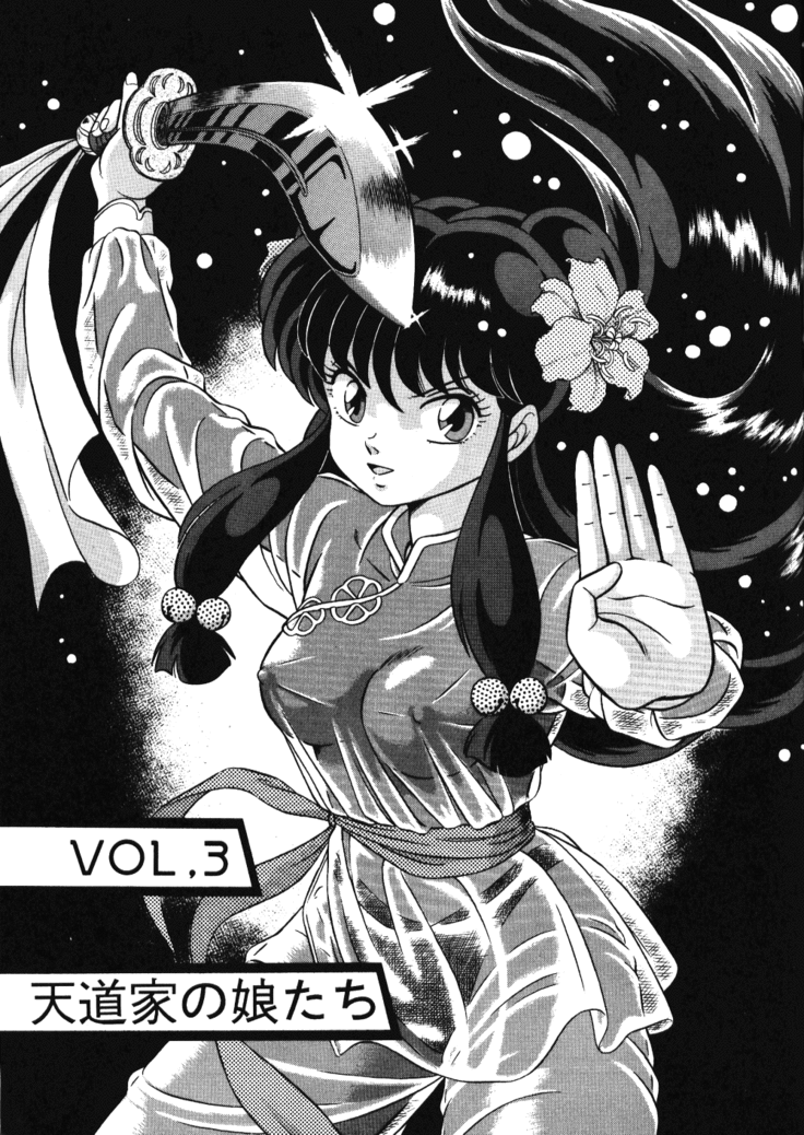 (C42) [Takashita-ya (Taya Takashi)] Tendou-ke no Musume-tachi Vol. 3 (Ranma 1/2)