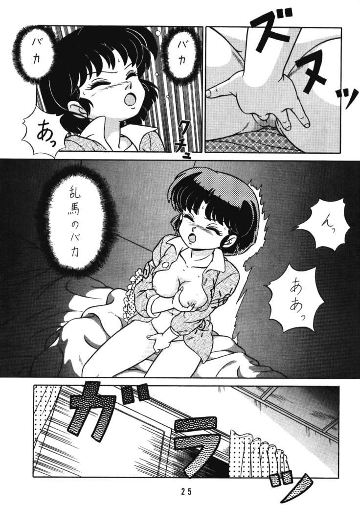 (C42) [Takashita-ya (Taya Takashi)] Tendou-ke no Musume-tachi Vol. 3 (Ranma 1/2)