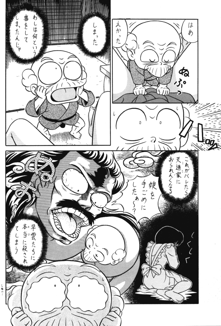 (C42) [Takashita-ya (Taya Takashi)] Tendou-ke no Musume-tachi Vol. 3 (Ranma 1/2)
