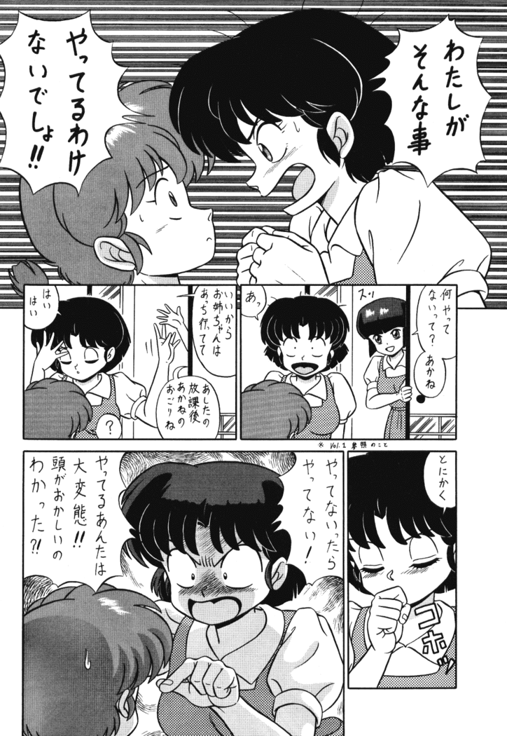 (C42) [Takashita-ya (Taya Takashi)] Tendou-ke no Musume-tachi Vol. 3 (Ranma 1/2)