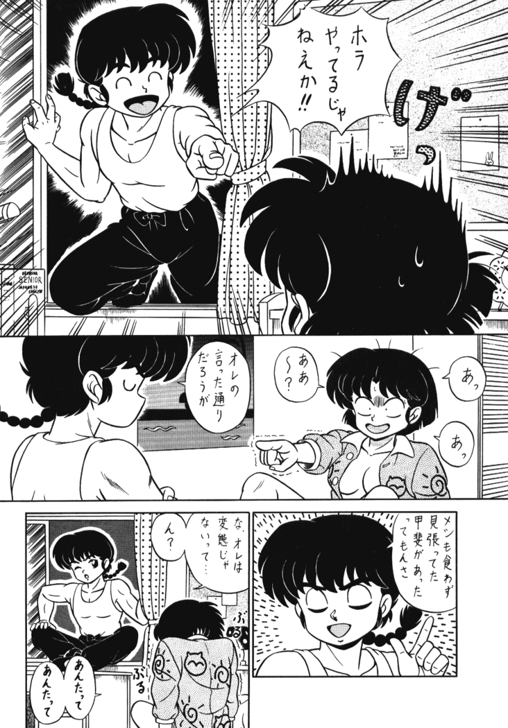 (C42) [Takashita-ya (Taya Takashi)] Tendou-ke no Musume-tachi Vol. 3 (Ranma 1/2)