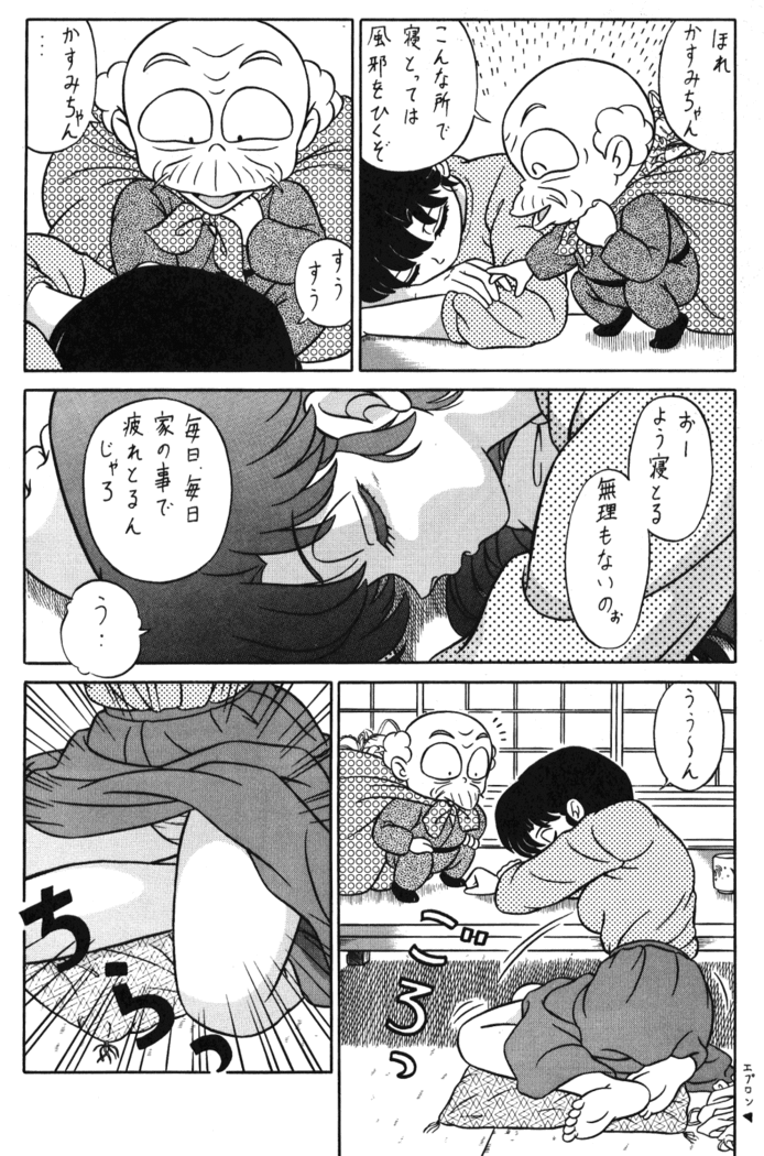 (C42) [Takashita-ya (Taya Takashi)] Tendou-ke no Musume-tachi Vol. 3 (Ranma 1/2)