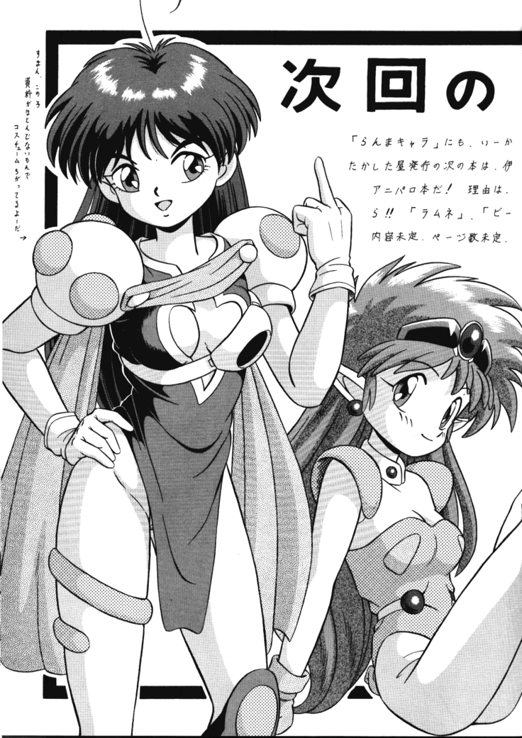 (C42) [Takashita-ya (Taya Takashi)] Tendou-ke no Musume-tachi Vol. 3 (Ranma 1/2)