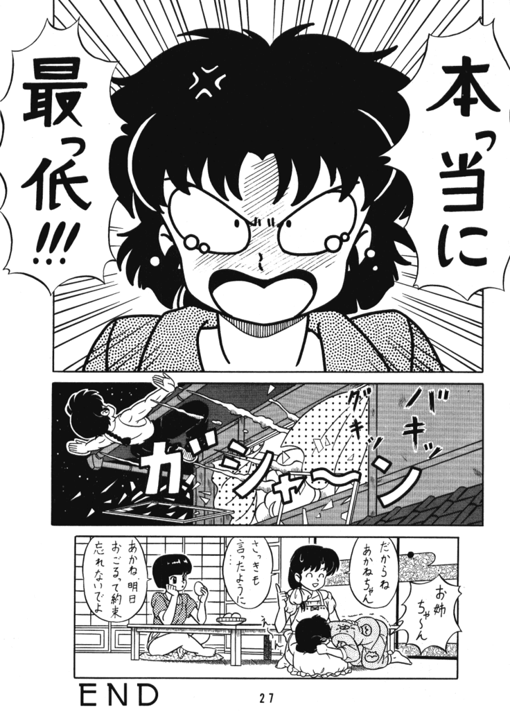 (C42) [Takashita-ya (Taya Takashi)] Tendou-ke no Musume-tachi Vol. 3 (Ranma 1/2)