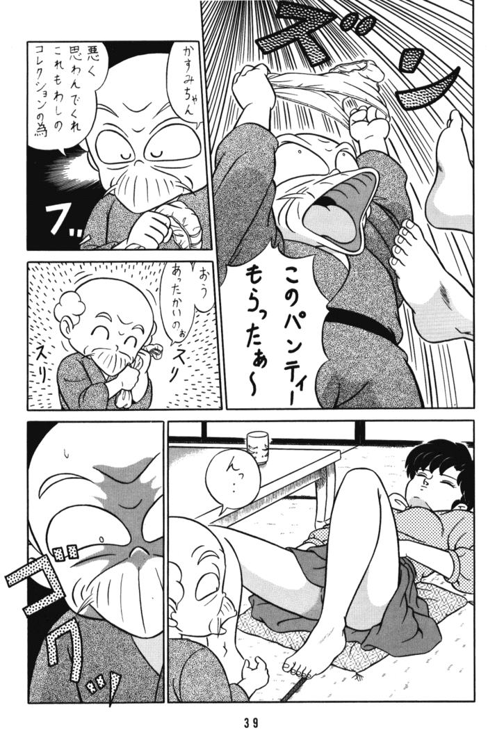 (C42) [Takashita-ya (Taya Takashi)] Tendou-ke no Musume-tachi Vol. 3 (Ranma 1/2)