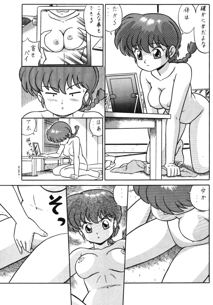 (C42) [Takashita-ya (Taya Takashi)] Tendou-ke no Musume-tachi Vol. 3 (Ranma 1/2)