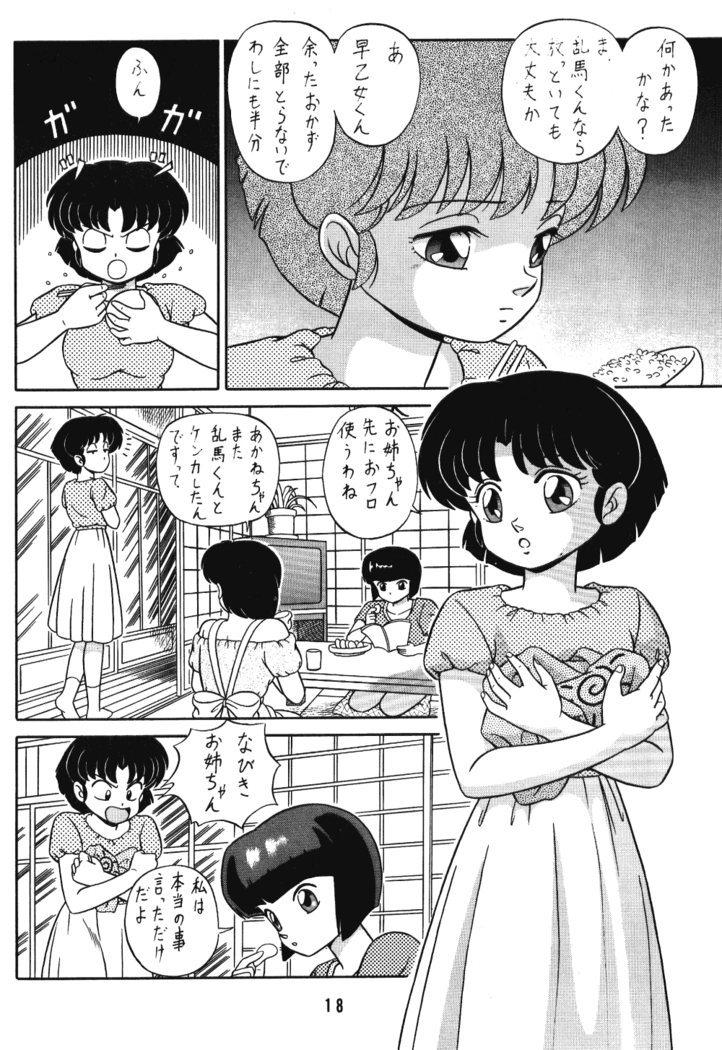 (C42) [Takashita-ya (Taya Takashi)] Tendou-ke no Musume-tachi Vol. 3 (Ranma 1/2)