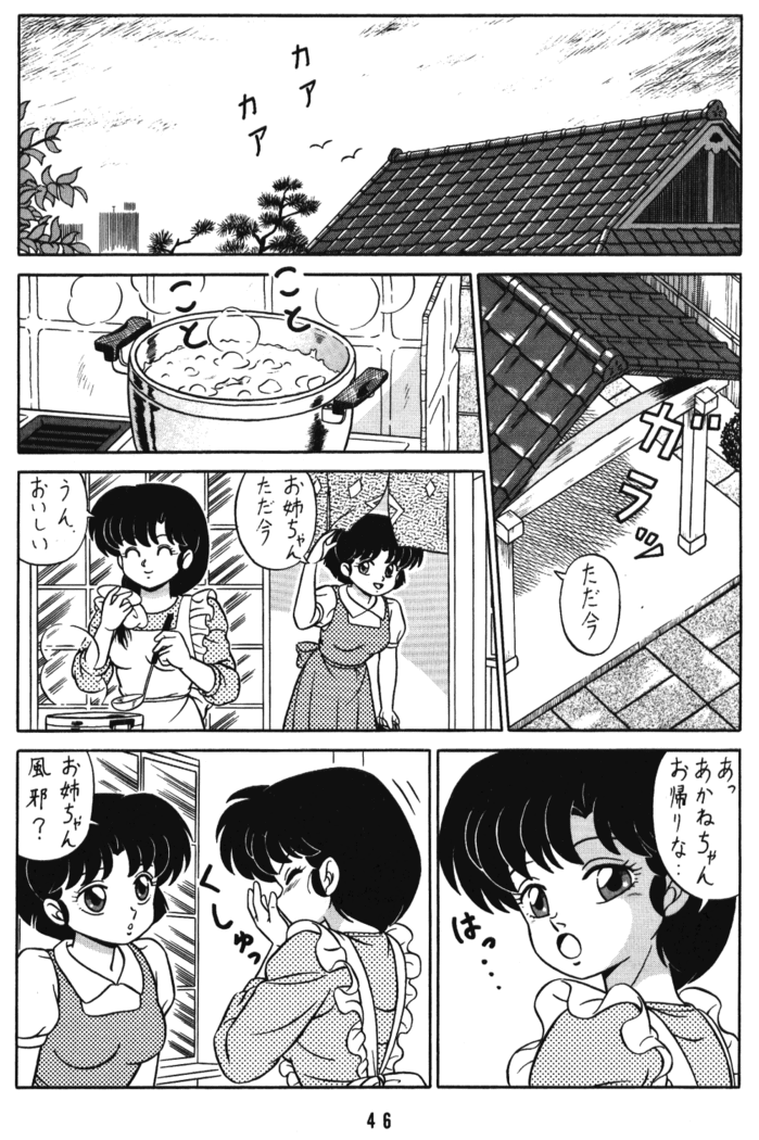 (C42) [Takashita-ya (Taya Takashi)] Tendou-ke no Musume-tachi Vol. 3 (Ranma 1/2)