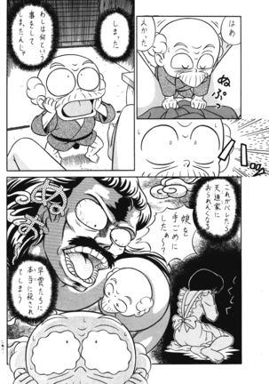 (C42) [Takashita-ya (Taya Takashi)] Tendou-ke no Musume-tachi Vol. 3 (Ranma 1/2) Page #43