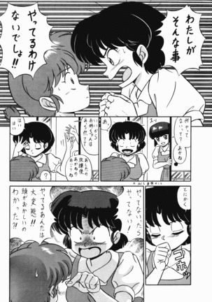 (C42) [Takashita-ya (Taya Takashi)] Tendou-ke no Musume-tachi Vol. 3 (Ranma 1/2) - Page 15