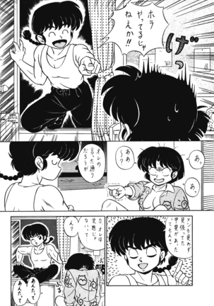 (C42) [Takashita-ya (Taya Takashi)] Tendou-ke no Musume-tachi Vol. 3 (Ranma 1/2) Page #25