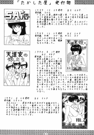 (C42) [Takashita-ya (Taya Takashi)] Tendou-ke no Musume-tachi Vol. 3 (Ranma 1/2) Page #50