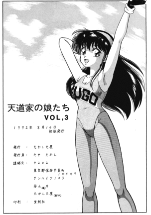 (C42) [Takashita-ya (Taya Takashi)] Tendou-ke no Musume-tachi Vol. 3 (Ranma 1/2) Page #53