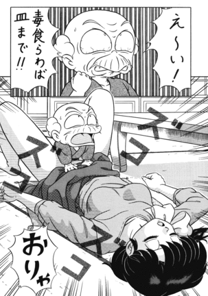 (C42) [Takashita-ya (Taya Takashi)] Tendou-ke no Musume-tachi Vol. 3 (Ranma 1/2) Page #41
