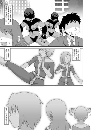 Teisou Sentai Virginal Colors Dai-ichi-wa - Page 1